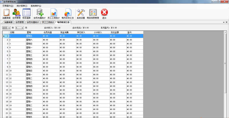 C# Winform 会员管理系统源码(带报表 带条形码)