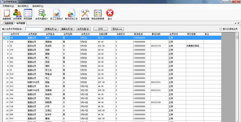 C# Winform 会员管理系统源码(带报表 带条形码)