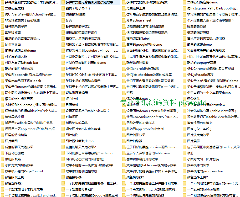 （0a02）IOS源码4000套app游戏ipad应用源代码大全