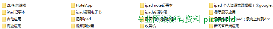 （0a02）IOS源码4000套app游戏ipad应用源代码大全