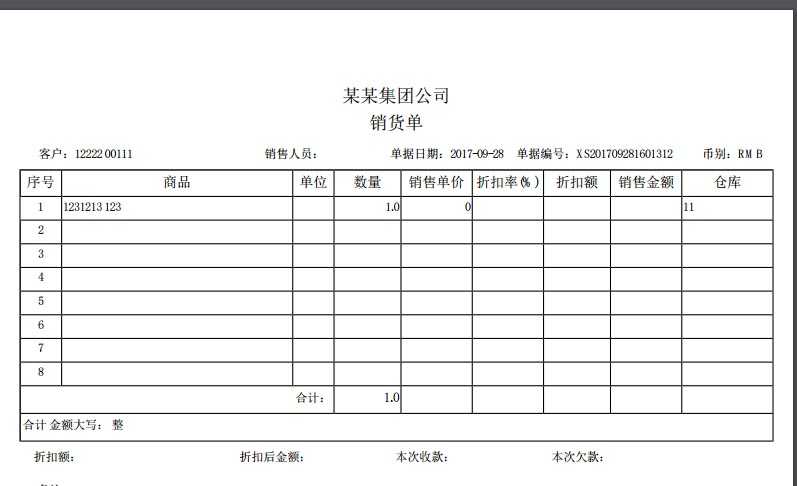 仓库进销存源码ERP仓库管理PHP系统WEB网页永久版多仓库版