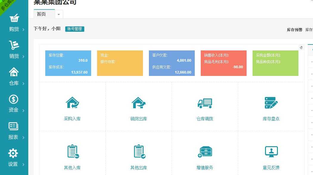 仓库进销存源码ERP仓库管理PHP系统WEB网页永久版多仓库版