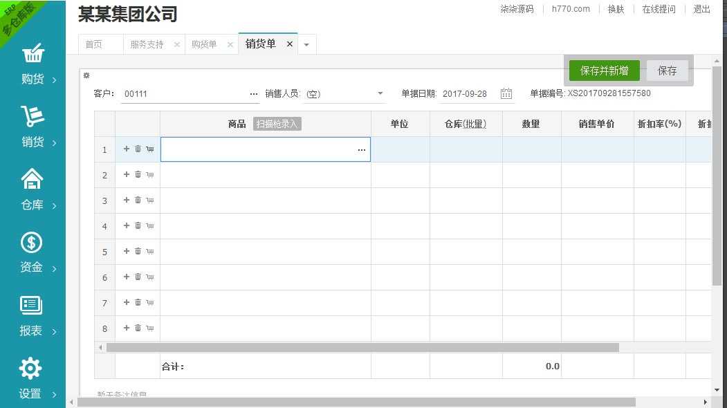 仓库进销存源码ERP仓库管理PHP系统WEB网页永久版多仓库版