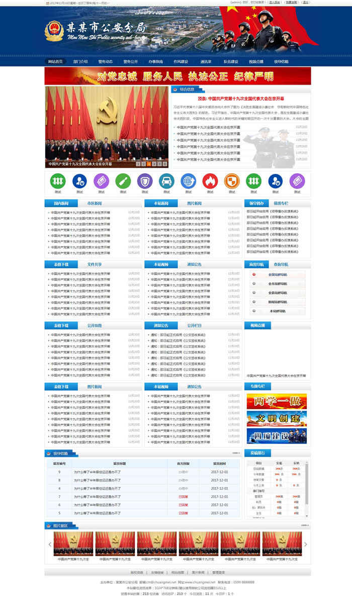 公安网站源码_公安备案  第1张
