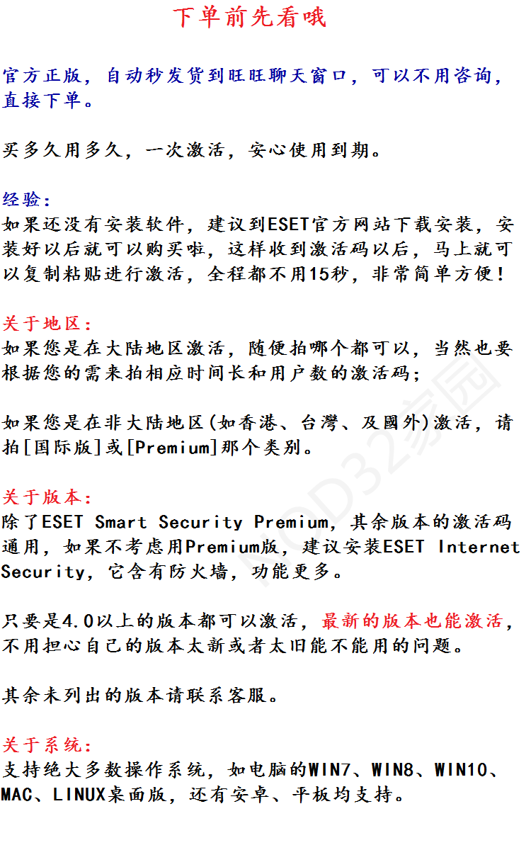 图片[3] - ESET NOD32 激活码 防毒杀毒软件 Internet Security升级新版旧版 - 宋马