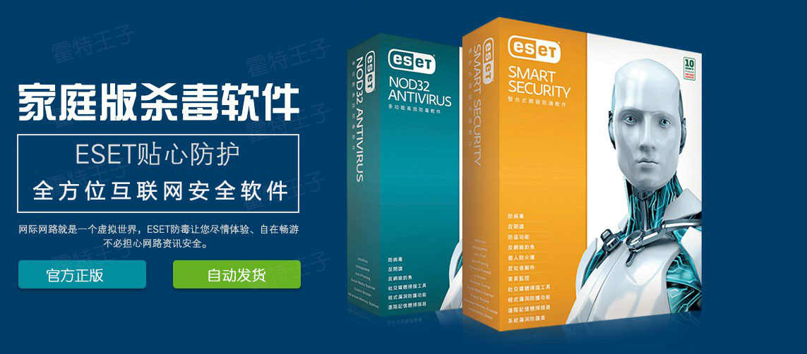 ESET NOD32 激活码 Internet Security 国际版防病毒杀毒软件 3年 - 宋马