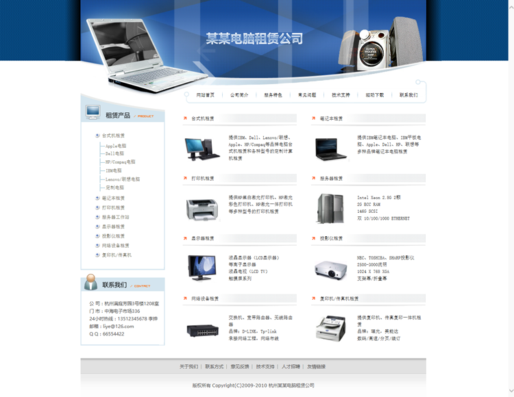 4134电脑租赁公司网站模板PHP源码带后台电脑/通讯/数码建站程序 - 宋马