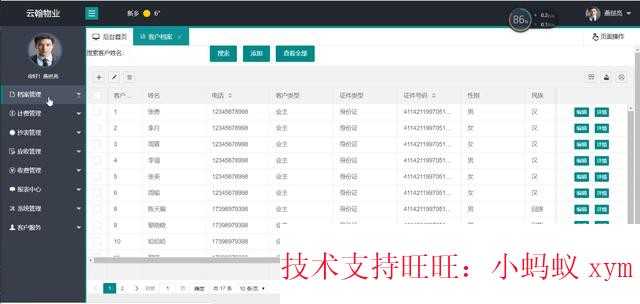 java 物业管理系统源码 小程序 文档 安装教程 源码 源代码 程序