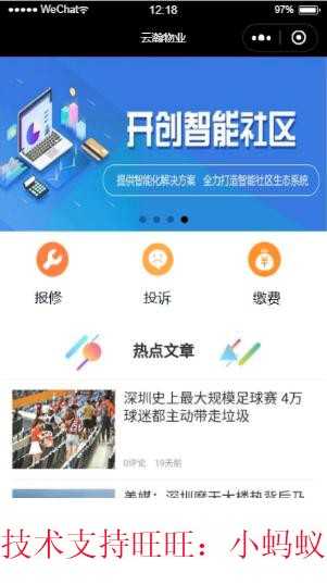 java 物业管理系统源码 小程序 文档 安装教程 源码 源代码 程序
