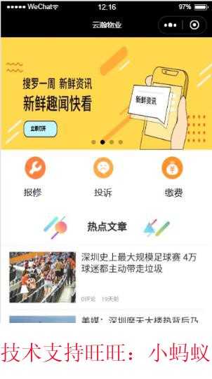 java 物业管理系统源码 小程序 文档 安装教程 源码 源代码 程序