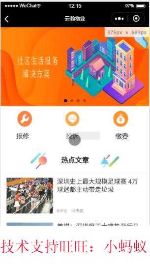 java 物业管理系统源码 小程序 文档 安装教程 源码 源代码 程序