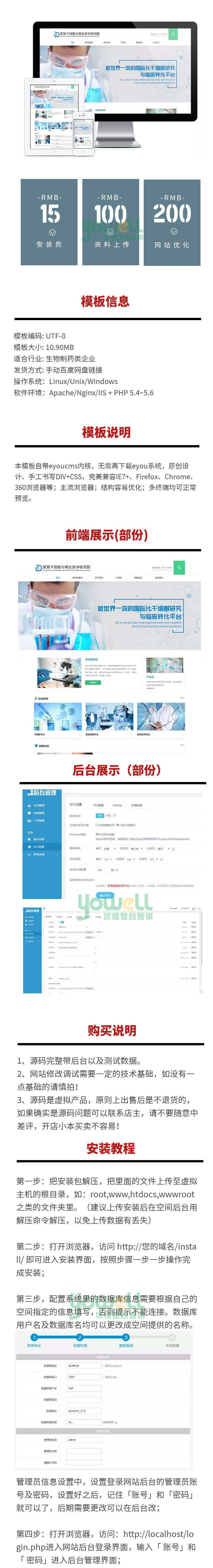 响应式干细胞医学研究院网站模板 生物制药类企业网站源码E006216 - 宋马