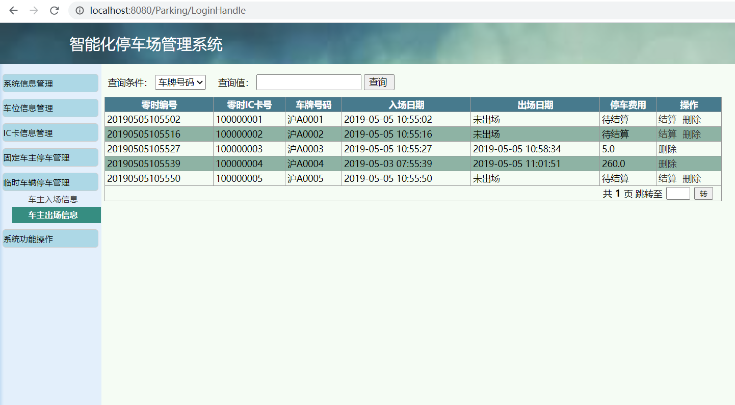 java jsp servlet mysql实现的停车场管理系统 视频 源码 数据库 - 宋马