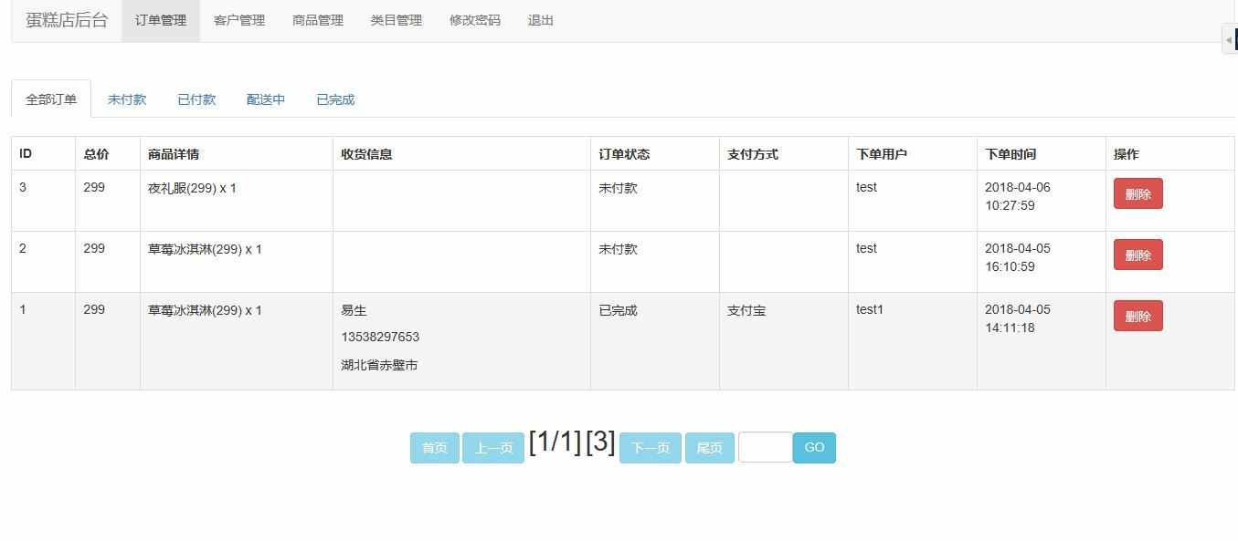 图片[12] - java网上商城 蛋糕店 在线销售 购物网站源码 jsp ssh ssm mysql - 宋马