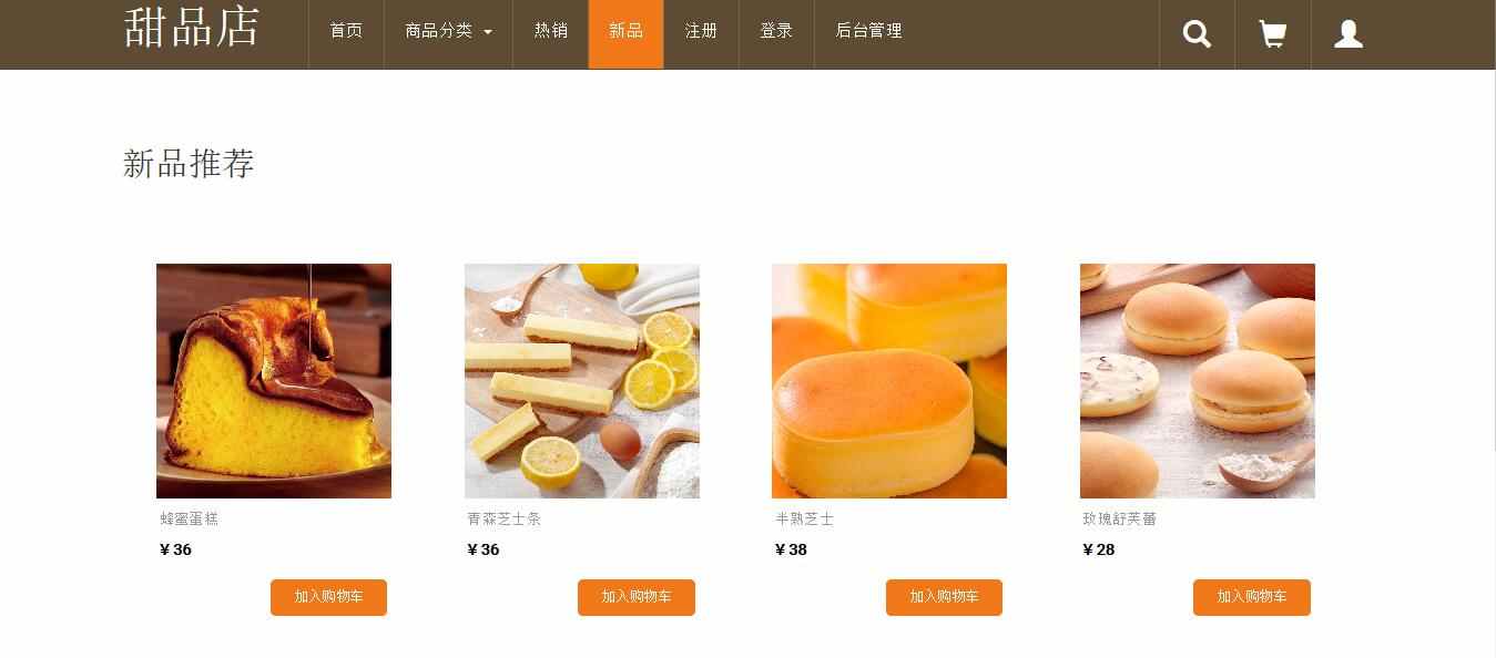 图片[5] - java网上商城 蛋糕店 在线销售 购物网站源码 jsp ssh ssm mysql - 宋马