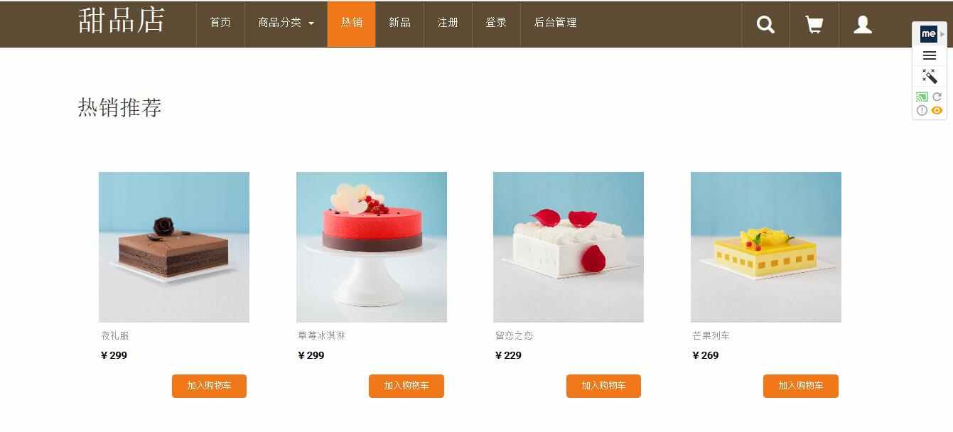 图片[6] - java网上商城 蛋糕店 在线销售 购物网站源码 jsp ssh ssm mysql - 宋马
