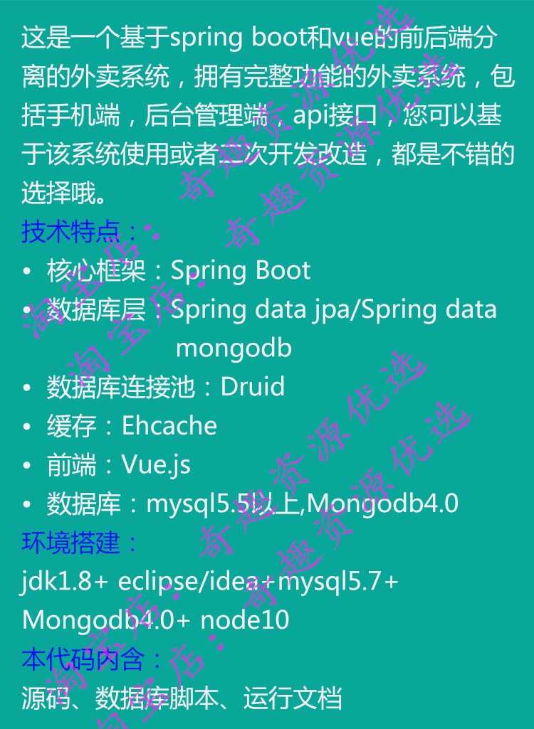 java源码springboot vue前后端分离外卖点餐系统 后台管理 手机端