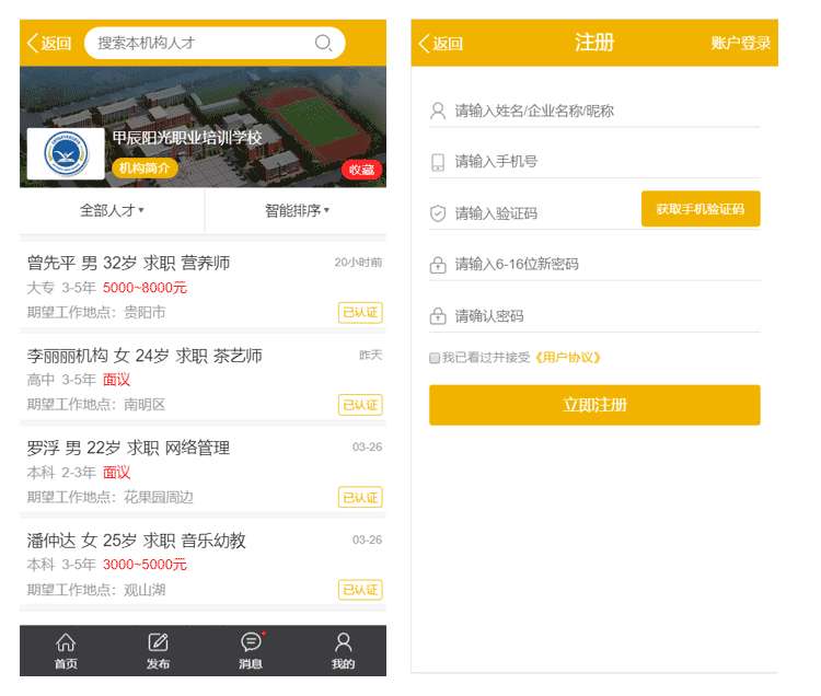 H5静态页面招聘简历移动端求职应用页面模板源码静态页模板Html