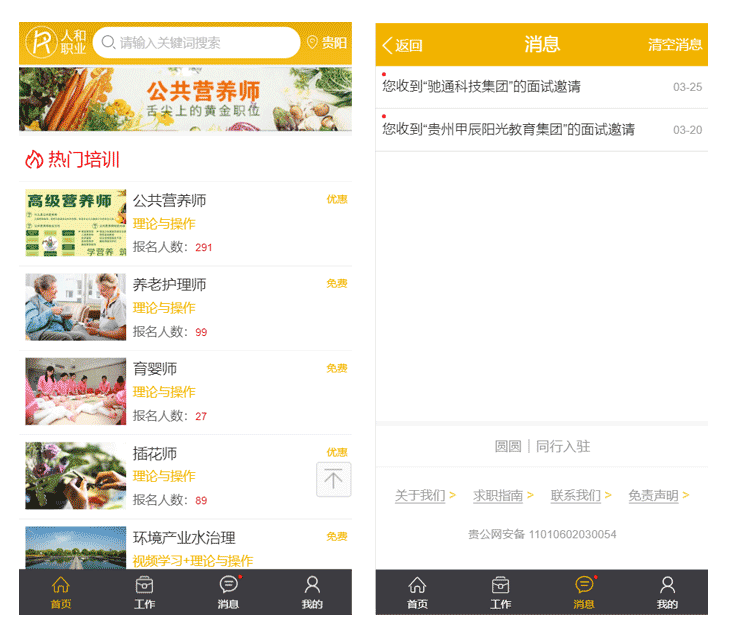 H5静态页面招聘简历移动端求职应用页面模板源码静态页模板Html