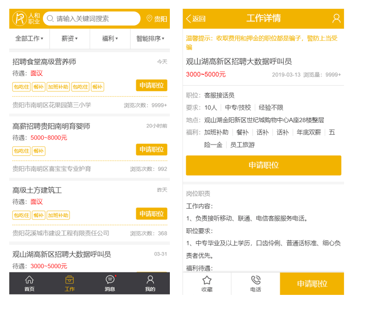 H5静态页面招聘简历移动端求职应用页面模板源码静态页模板Html