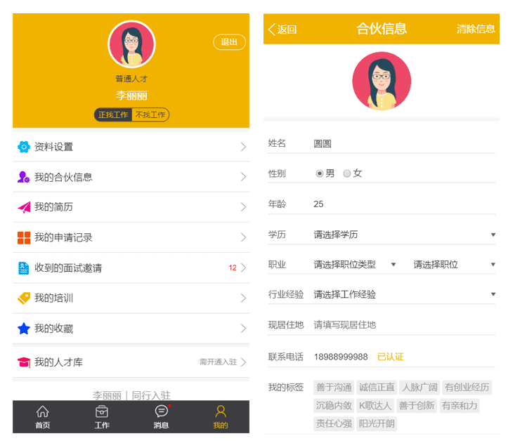 H5静态页面招聘简历移动端求职应用页面模板源码静态页模板Html