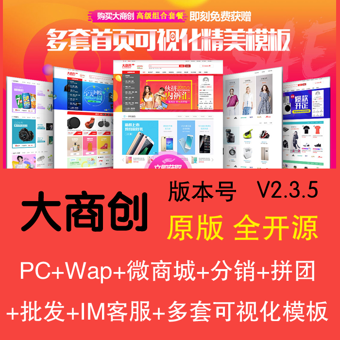 18套php带后台Ecshop商城整站大商创源码手机wap网站模板电商搭建 - 宋马