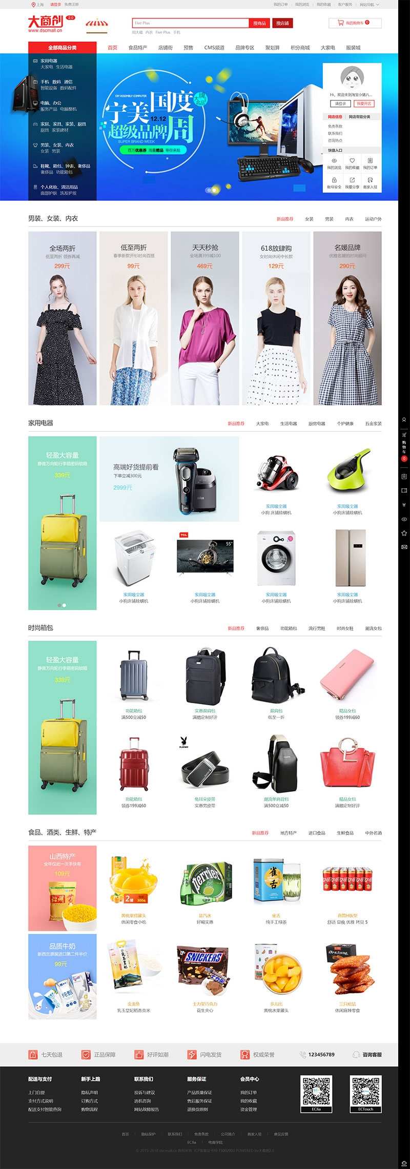 18套php带后台Ecshop商城整站大商创源码手机wap网站模板电商搭建