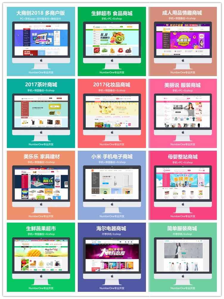 18套php带后台Ecshop商城整站大商创源码手机wap网站模板电商搭建
