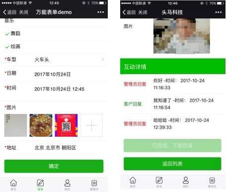 万能通用表单报名微信公众号源码