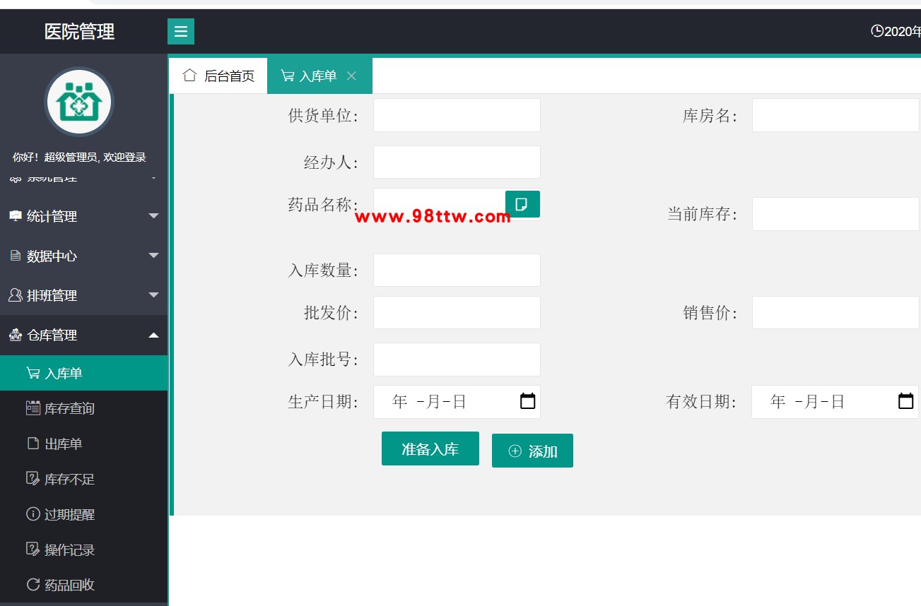 java源码springboot后台layui医院his信息管理系统小程序有文档
