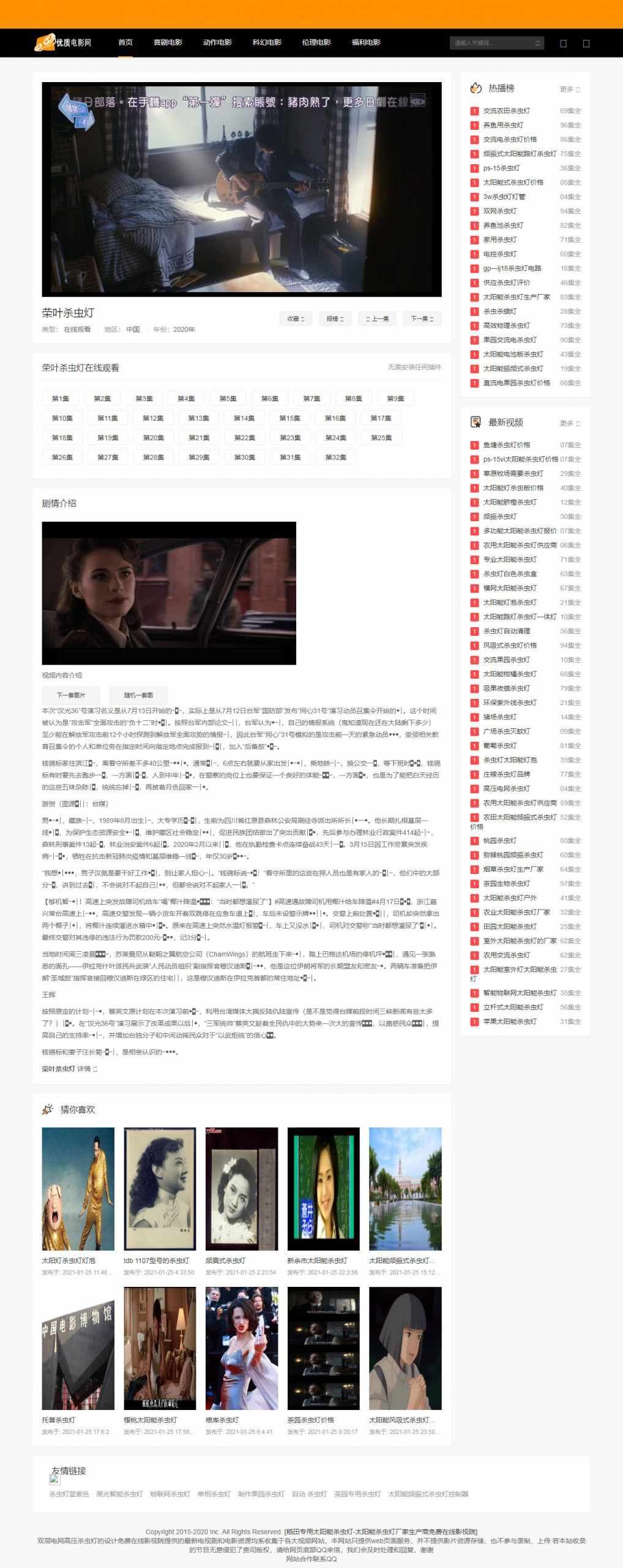 如何利用PHP源码搭建一个功能齐全的电影网站？  第1张