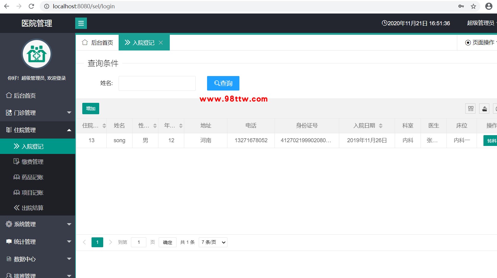 java源码springboot后台layui医院his信息管理系统小程序有文档