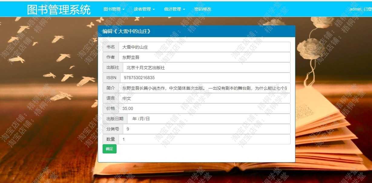 java ssm 图书馆管理系统源码图书管理系统 图书借阅管理系统源码
