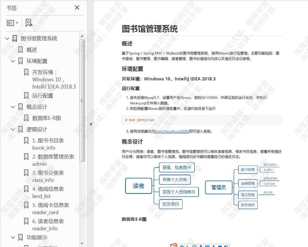 java ssm 图书馆管理系统源码图书管理系统 图书借阅管理系统源码