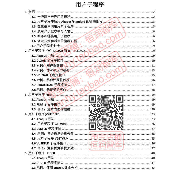 Abaqus子程序编程源码模型PPT源代码用户用法umat接口vumat弹性