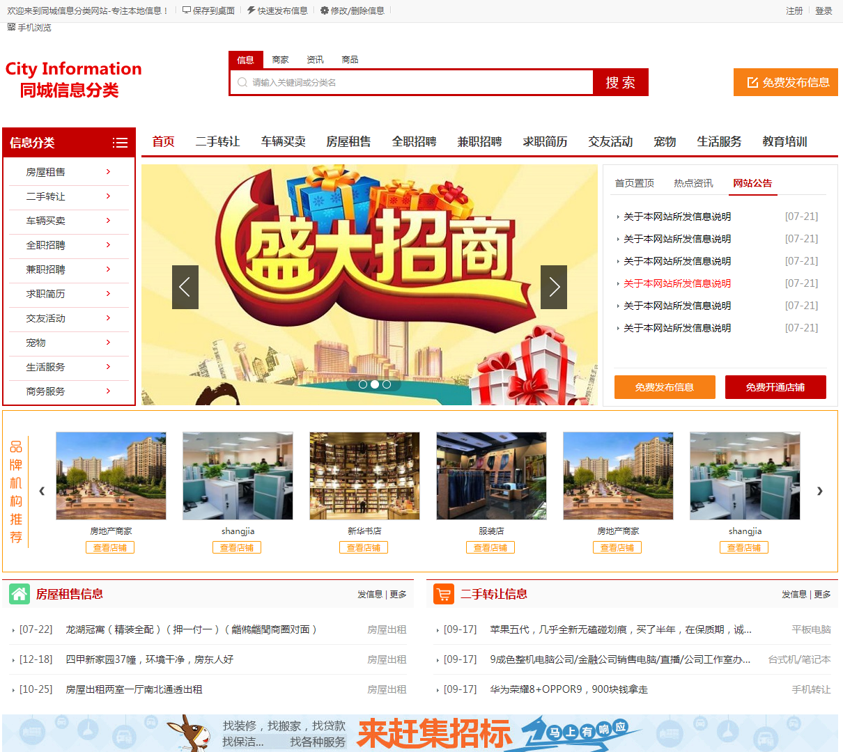 信息分类网站源码带数据 仿58同城门户网站模板 信息发布 php源码