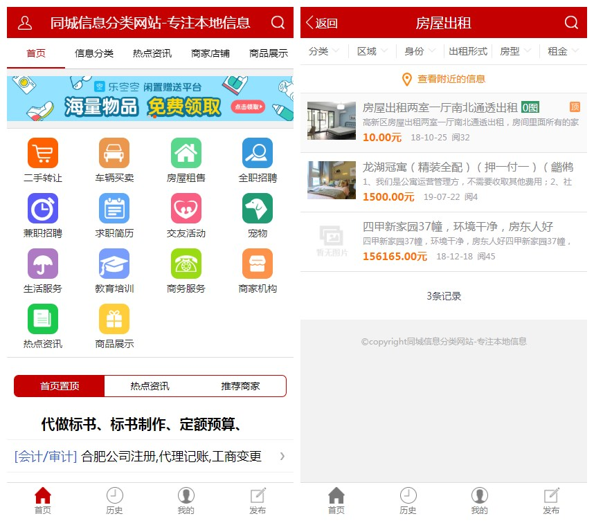 信息分类网站源码带数据 仿58同城门户网站模板 信息发布 php源码