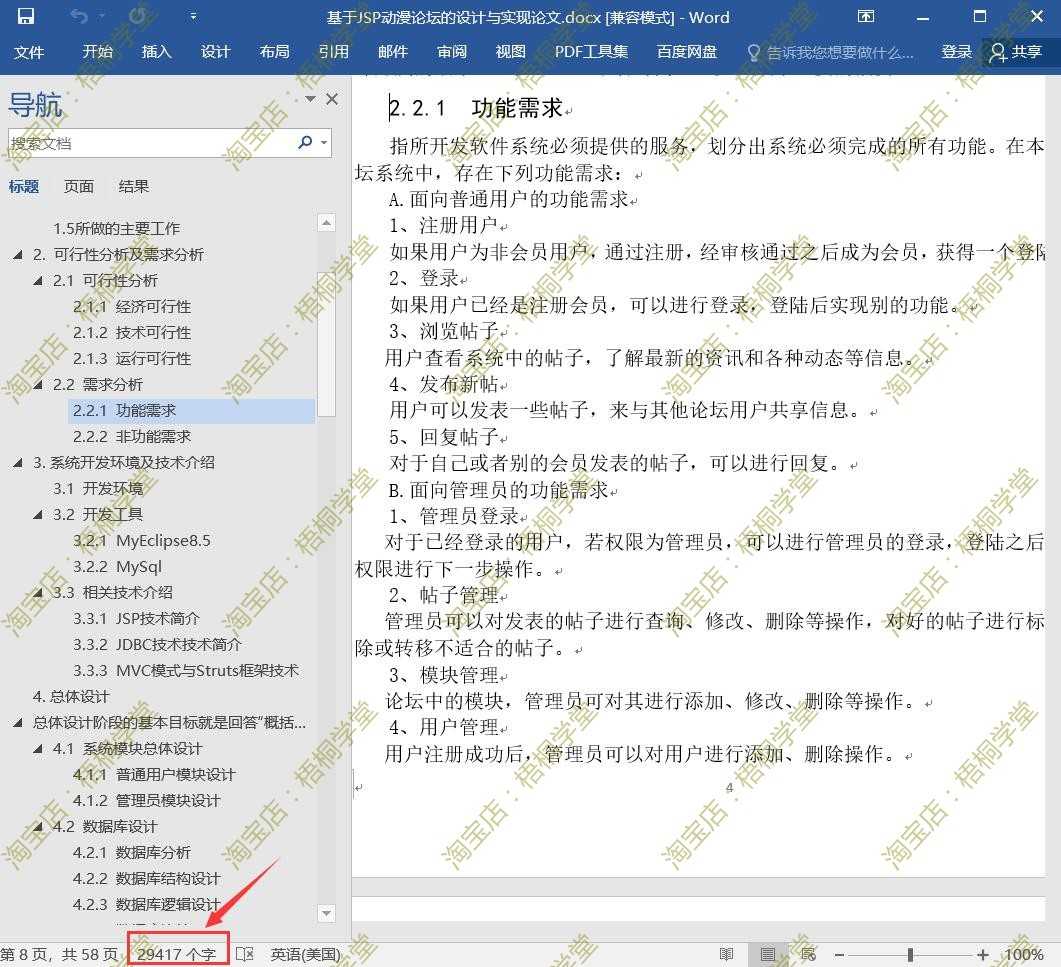javaweb ssh动漫论坛网站源码论坛项目系统jsp论坛网站前后台系统