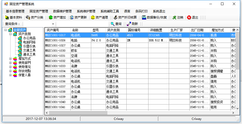 0745 C# 固定资产管理源码(EquipmentMS) - 宋马