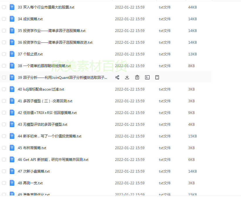 量化投资策略源码模型多因子短线量化交易策略方法分析电子版模板