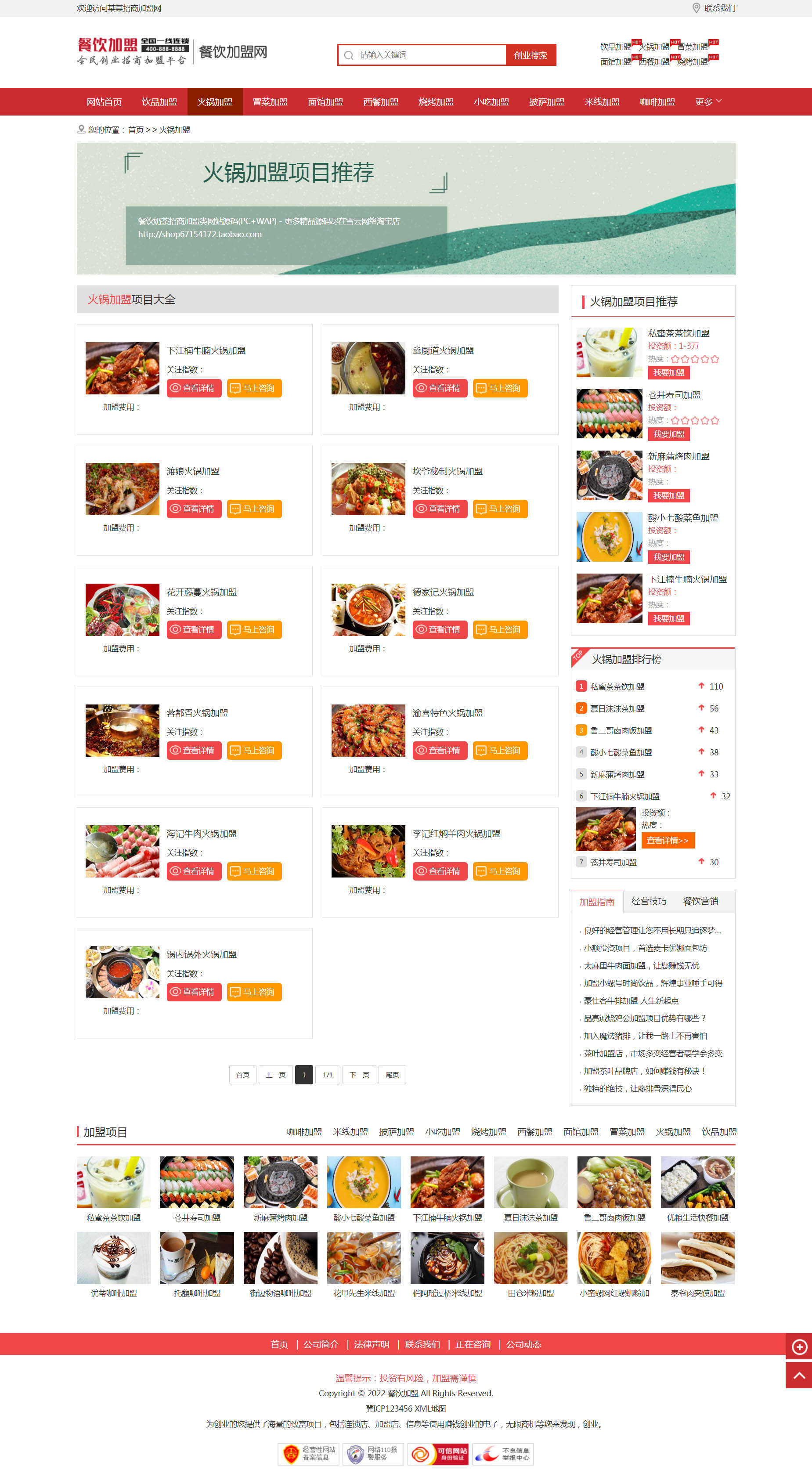 餐饮奶茶美食小吃招商加盟公司网站源码php企业网站模板 自适手机