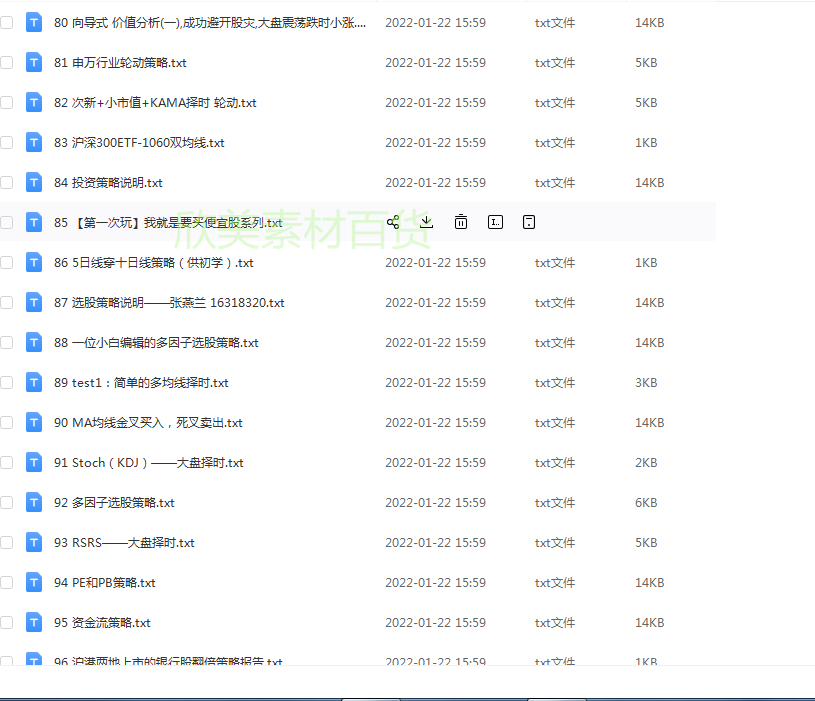 量化投资策略源码模型多因子短线量化交易策略方法分析电子版模板