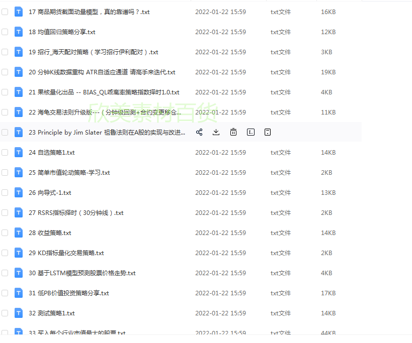量化投资策略源码模型多因子短线量化交易策略方法分析电子版模板
