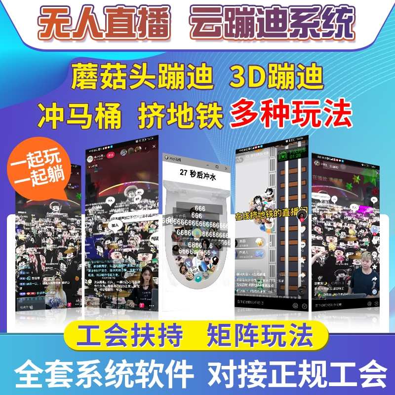元宇宙源码挤地铁 无人直播 云蹦迪 云蹦迪软件 蘑菇头抖音云蹦迪