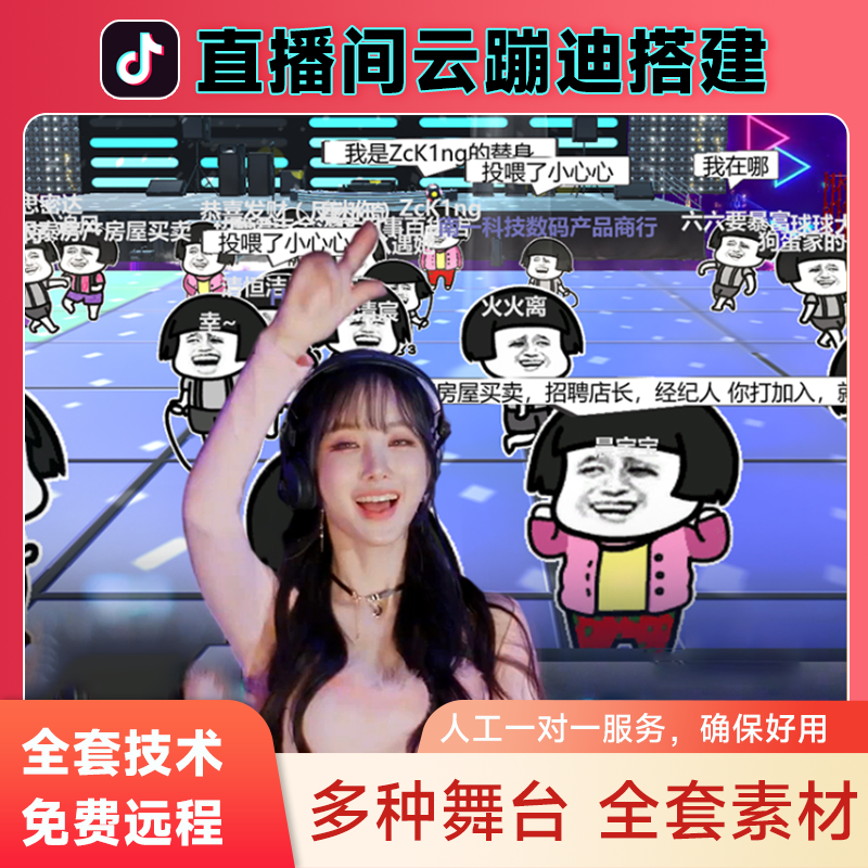 元宇宙源码挤地铁 无人直播 云蹦迪 云蹦迪软件 蘑菇头抖音云蹦迪 - 宋马