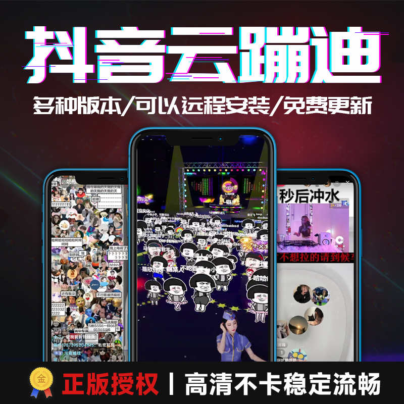 元宇宙源码挤地铁 无人直播 云蹦迪 云蹦迪软件 蘑菇头抖音云蹦迪