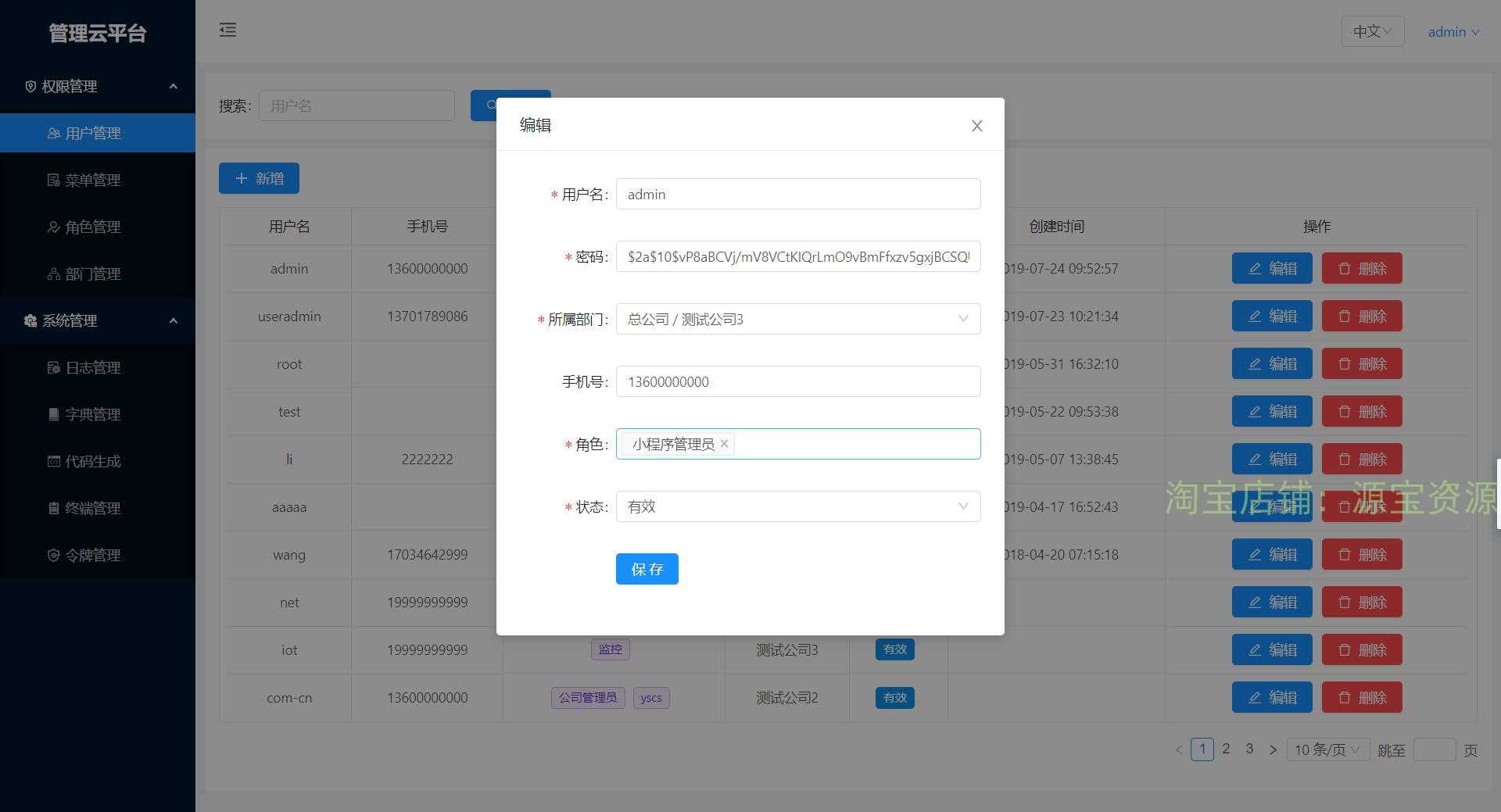 vue后台管理源码数据大屏echarts可视化 vue源码前后分离前端源码