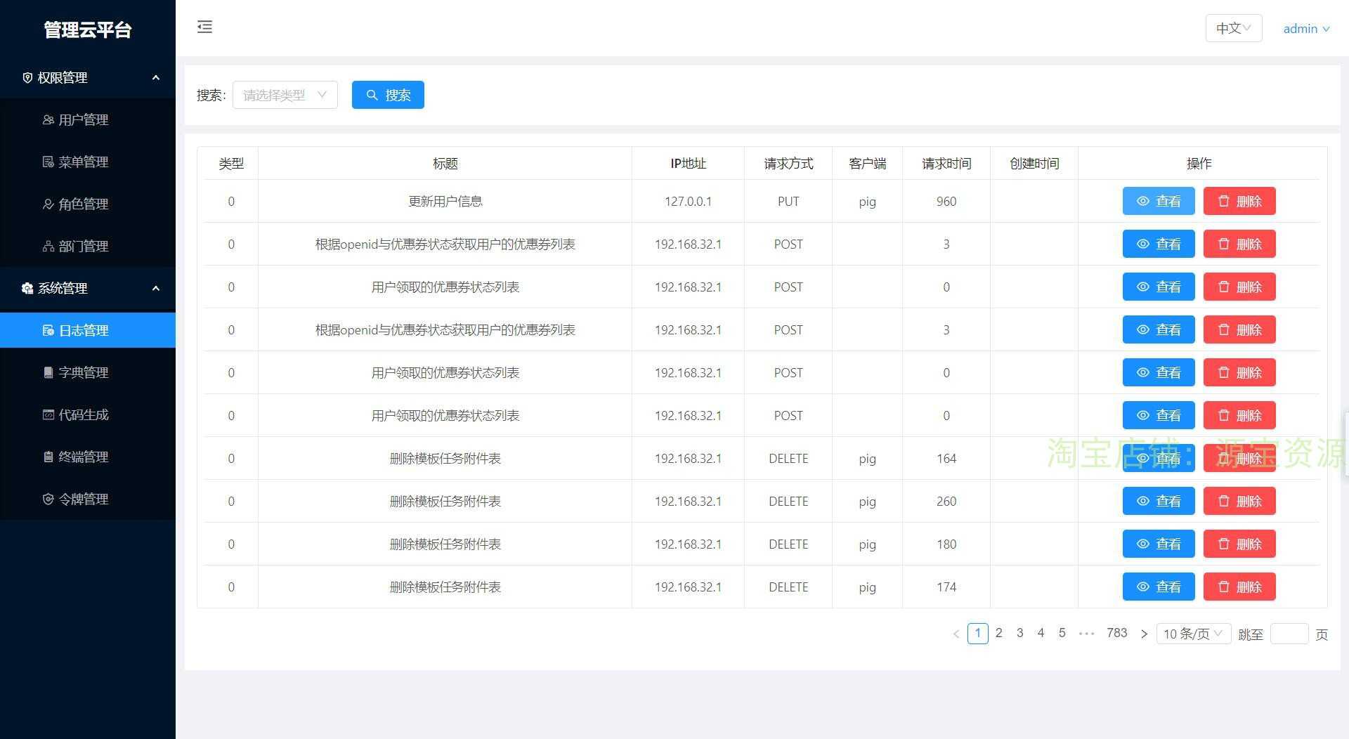 vue后台管理源码数据大屏echarts可视化 vue源码前后分离前端源码