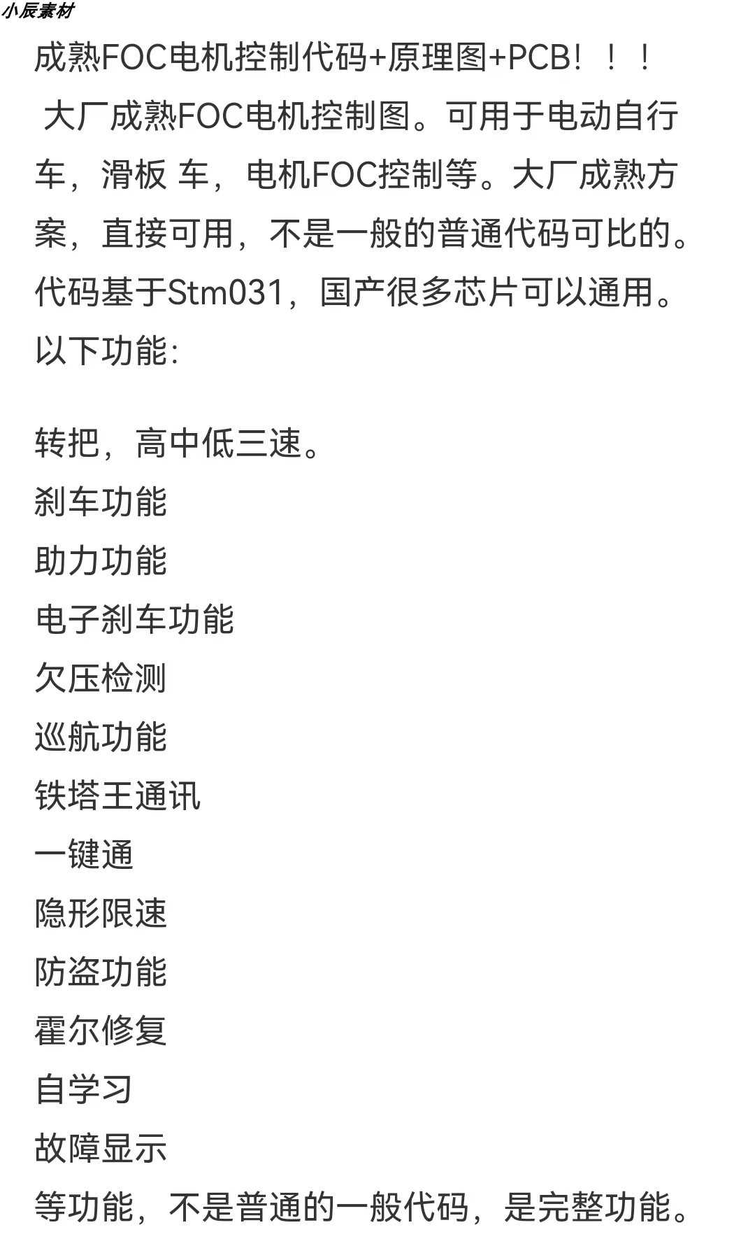 成熟量产电动车源码 PCB 原理图 FOC有感控制代码 基于STM32F031 - 宋马