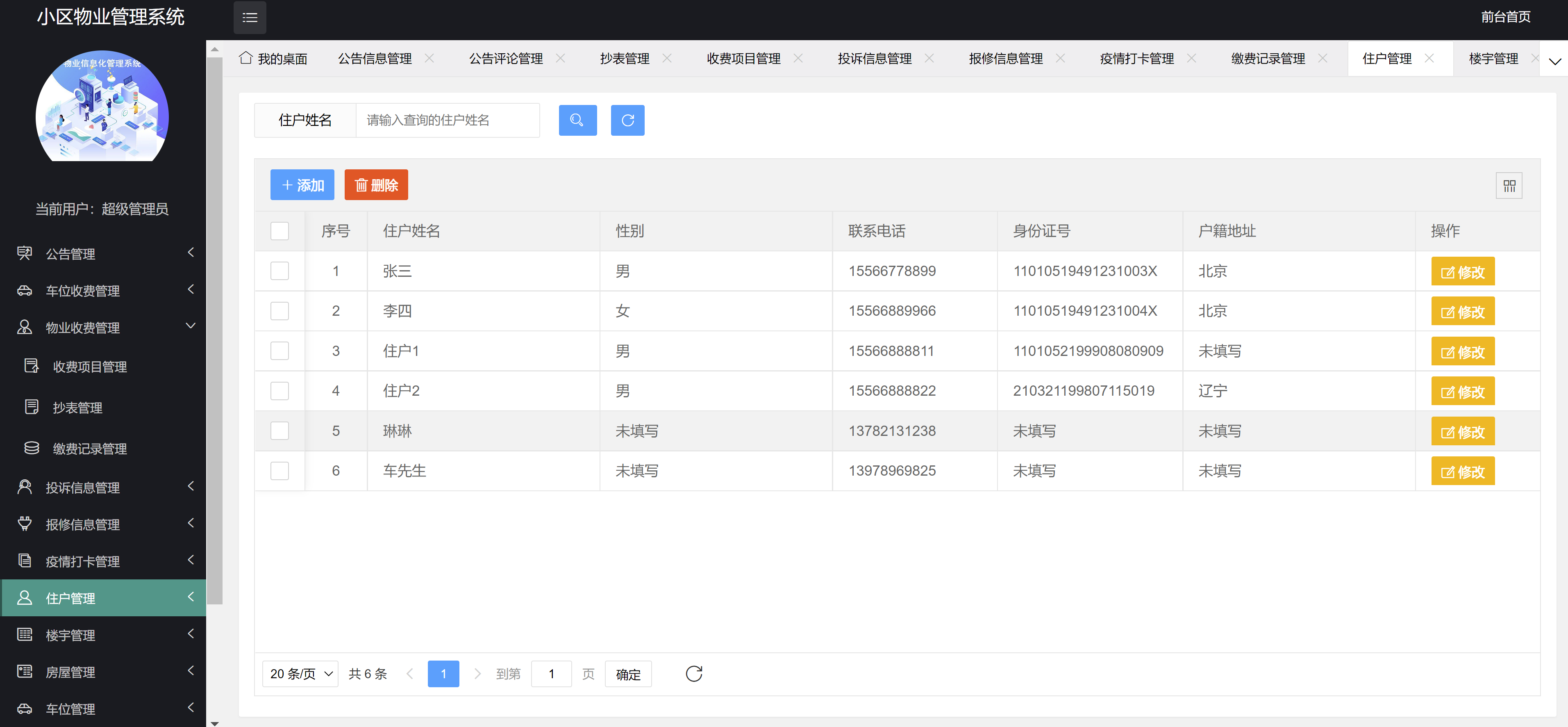 Java小区/物业管理系统源码Springboot Python Layui